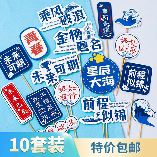 学生毕业季蛋糕装饰插件乘风破浪