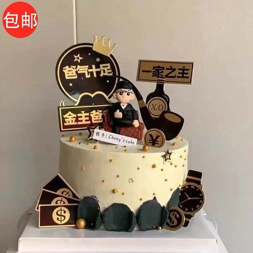 2026父亲节一家之主蛋糕装饰沙发老板摆件金主爸爸男神生日插件