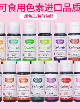 色素可食用烘焙蛋糕食品级水性色素生日蛋糕翻糖奶油调色红色黑色