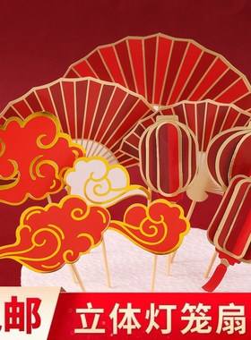 网红国潮风生日蛋糕装饰扇子祥云灯笼插牌周岁祝寿新中式烘焙插件
