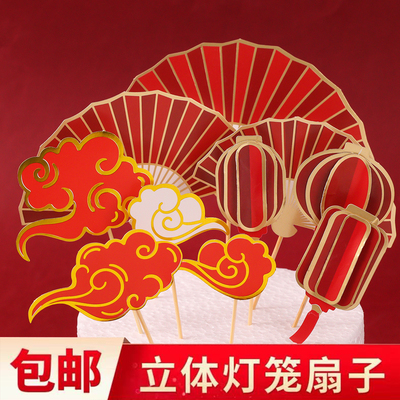 网红国潮风生日蛋糕装饰扇子祥云灯笼插牌周岁祝寿新中式烘焙插件