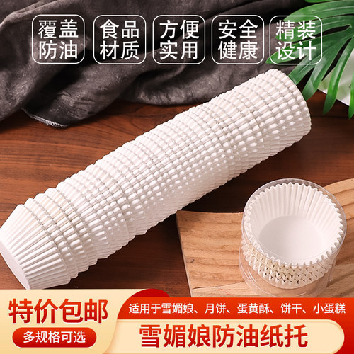 雪媚娘纸托纸杯蛋糕纸杯