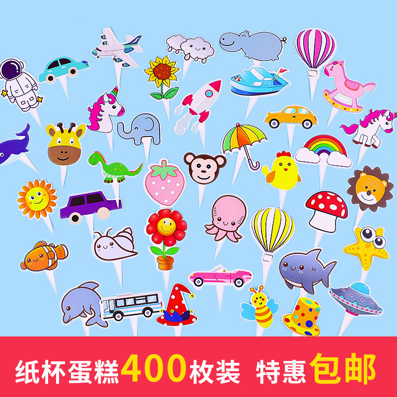 儿童节蛋糕装饰贴纸插牌卡通小动物汽车生日创意插件甜品纸杯插卡,节庆用品/礼品,节日装扮用品,淘宝优惠券,粉丝福利购,淘宝优惠卷