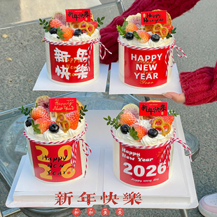 2026新年快乐贴纸蛋糕装饰HappyNewYear小旗马年春节跨年装扮插件