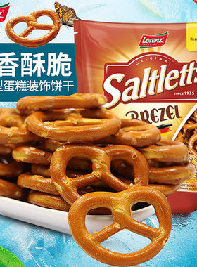 波兰进口劳仑兹饼干圈蝴蝶型网格饼干咸味可食用蛋糕装饰摆件饼干