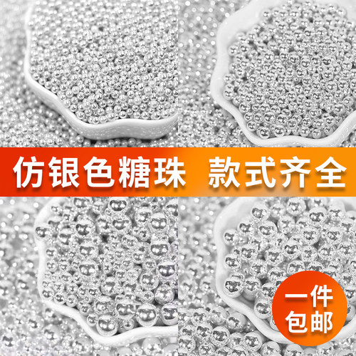 蛋糕装饰银色圆珠彩针彩糖片彩银