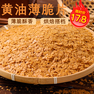 黄油薄脆片蛋糕装饰碎片薄脆碎饼干冰淇淋木糠杯慕斯西点饼干脆片