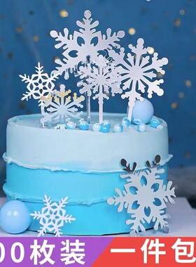 圣诞节公主生日蛋糕装饰派对甜品台冰雪银白色雪花亚克力插件插牌