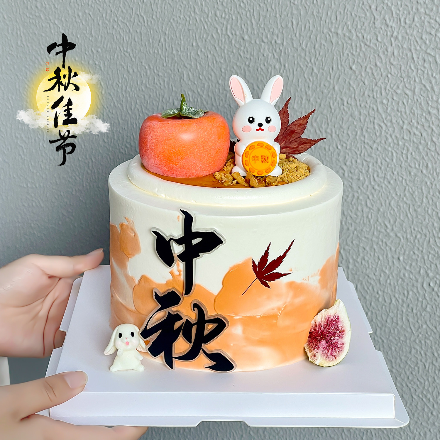 2026中秋节柿子蛋糕装饰摆件中秋月饼小兔子玉兔枫叶节日装扮插件