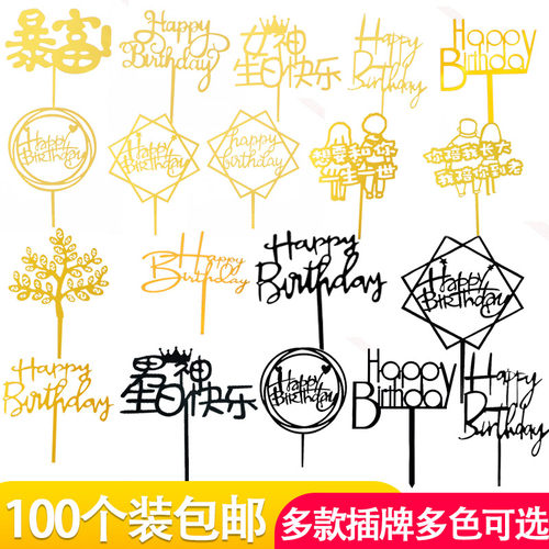亚克力蛋糕装饰插牌生日快乐插件