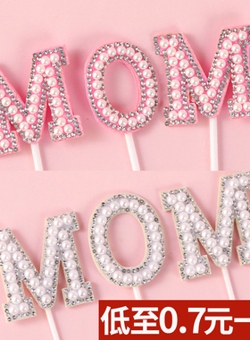 2025母亲节网红蛋糕装饰珍珠MOM插件钻石520LOVE女神妈妈生日摆件