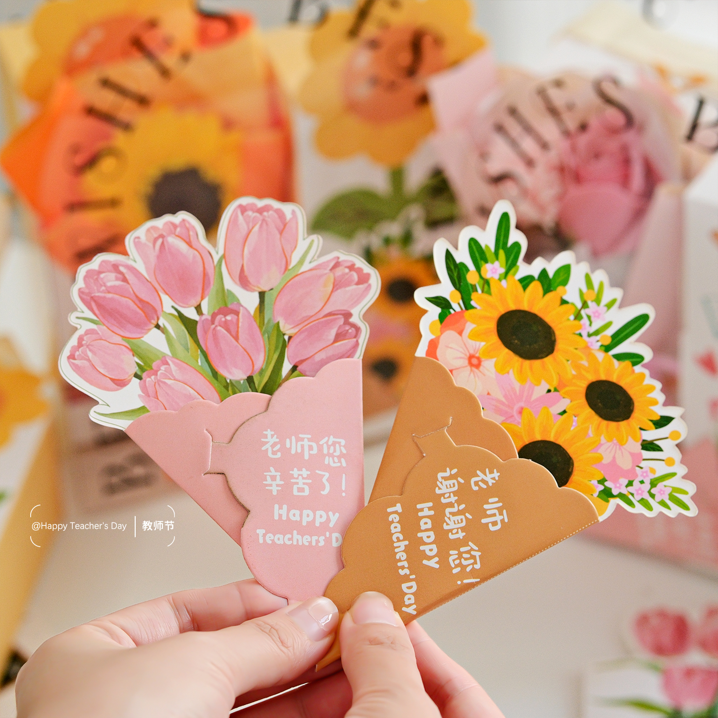 教师节花束蛋糕装饰卡片插牌贺卡