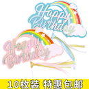 生日快樂(lè)彩虹蛋糕裝 飾插牌星星彩虹生日派對(duì)云朵網(wǎng)紅蛋糕插旗配件