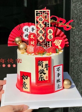 2026中式新年蛋糕装饰摆件古风纸扇插件国风跨年新年快乐暴富插牌