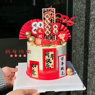 2026中式新年蛋糕装饰摆件古风纸扇插件国风跨年新年快乐暴富插牌