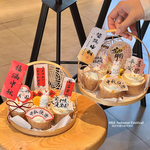 2026中秋节手提竹篮纸杯蛋糕装饰插件中秋快乐花好月圆祝福语插牌