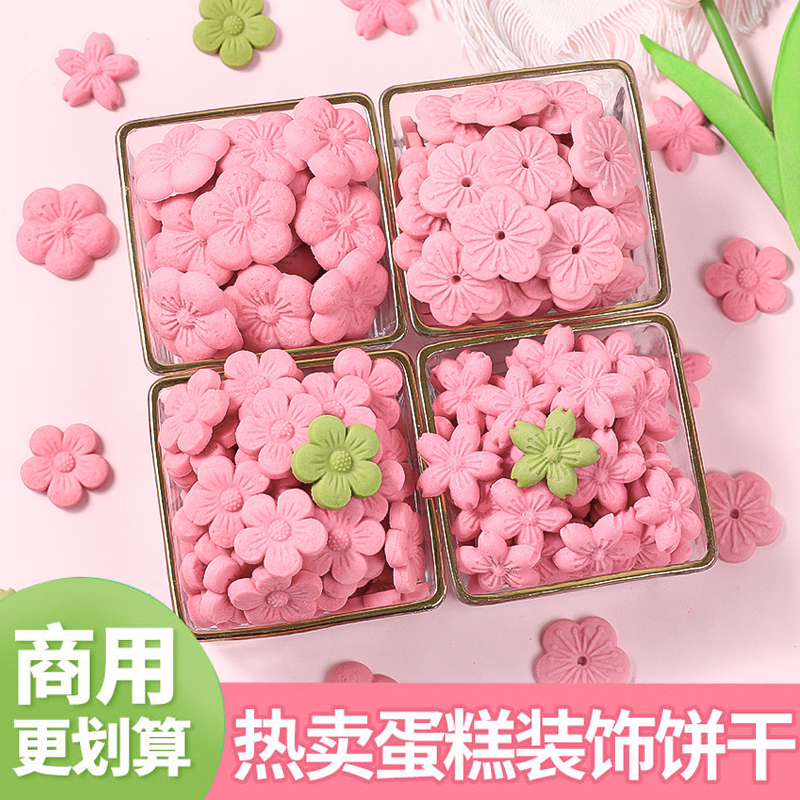 粉色樱花饼干蛋糕装饰纸杯蛋糕烘焙蝴蝶型爱心猫爪花朵造型饼干
