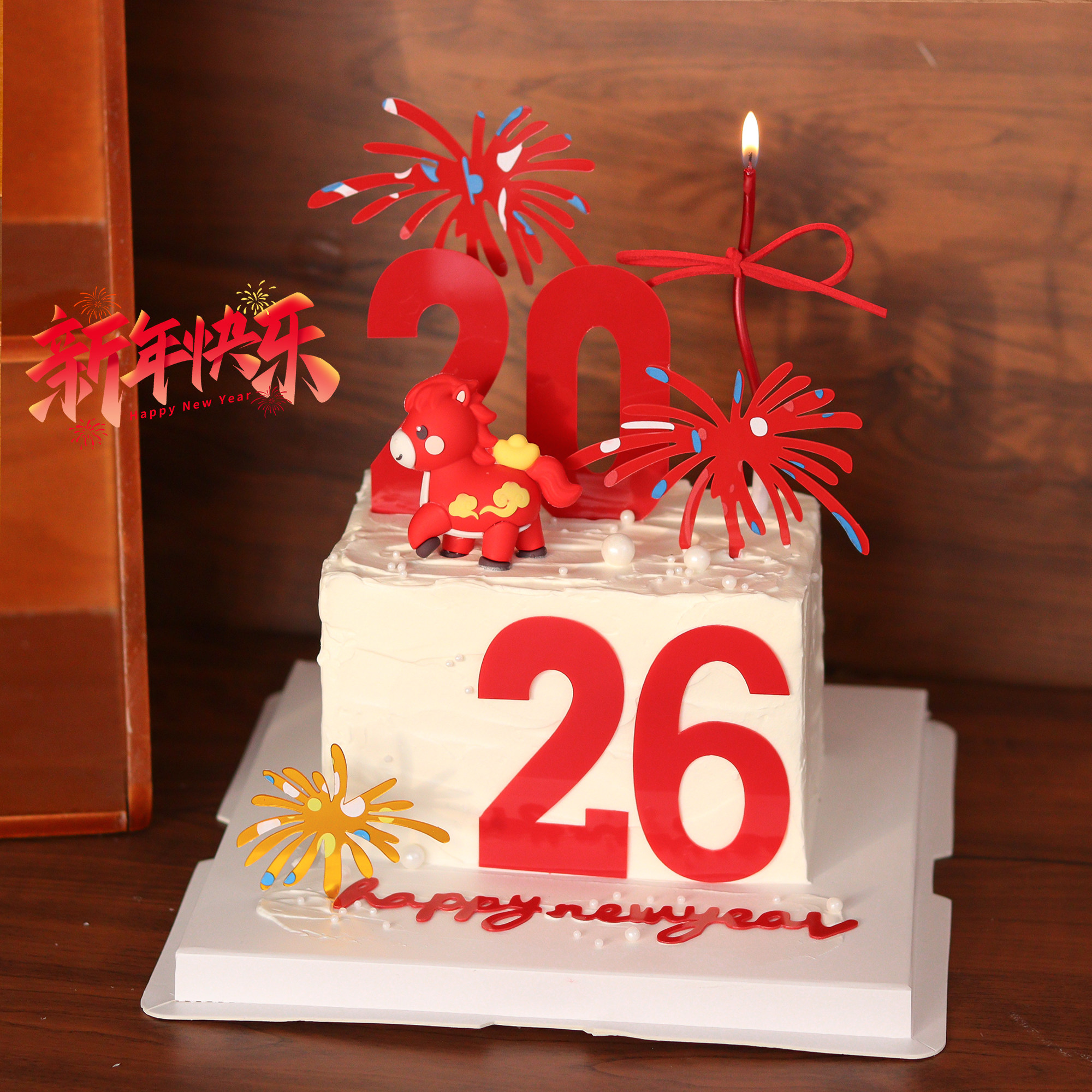 你好2026新年蛋糕装饰插件元宝小马摆件春节跨年礼花亚克力插牌,节庆用品/礼品,节日装扮用品,淘宝优惠券,粉丝福利购,淘宝优惠卷