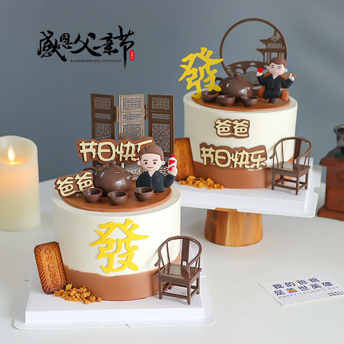 2026父亲节蛋糕装饰茶壶太师椅摆件中式屏风爸爸节日快乐插牌插件