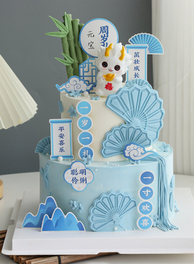 蓝色系中式国风龙宝宝周岁蛋糕装饰摆件一岁一礼生日宴甜品台插件