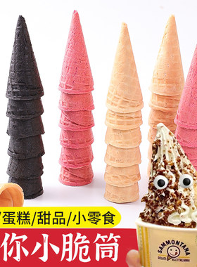 原味冰淇淋脆皮家用diy蛋糕装饰