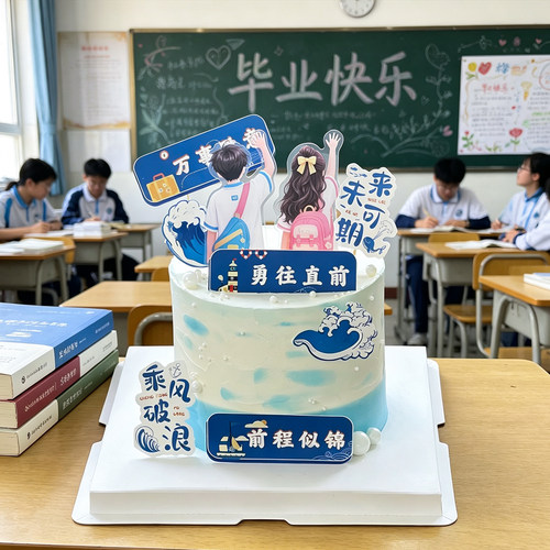2026毕业季蛋糕装饰背书包男女孩亚克力插件乘风破浪未来可期插牌