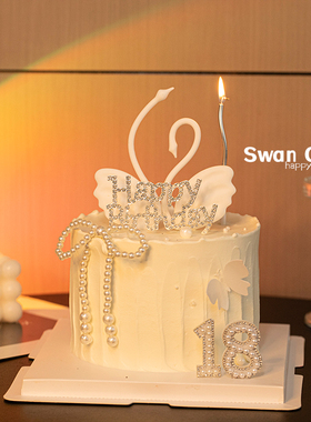 网红520情人节蛋糕装饰天鹅摆件生日钻石HB蝴蝶结珍珠18岁插件