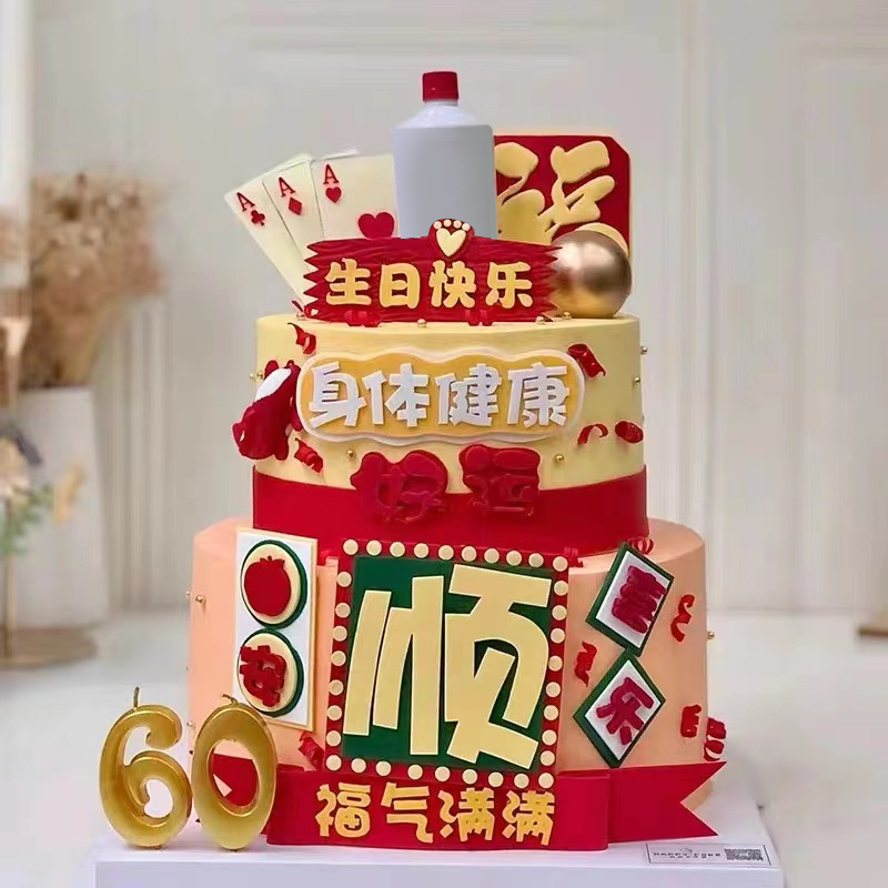 港风蛋糕装饰顺平安喜乐身体健康爸爸生日快乐福气满满祝福语插件 节庆用品/礼品 节日装扮用品 原图主图