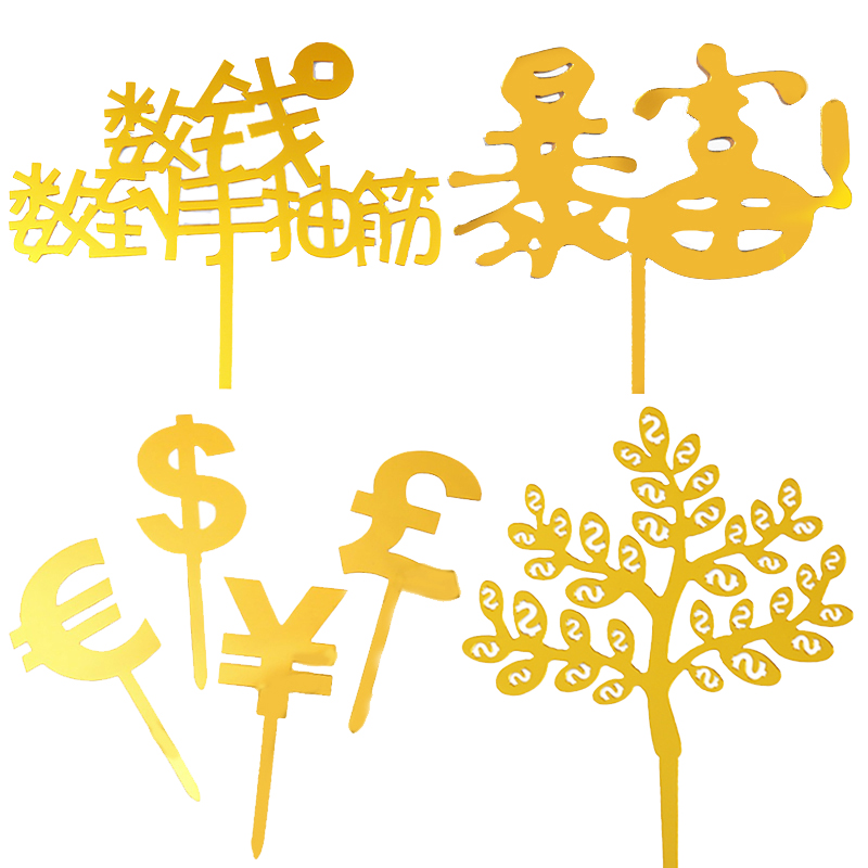 金色暴富发财树蛋糕装饰插牌数钱数到手抽筋亚克力生日插件摇钱树 - 实物图