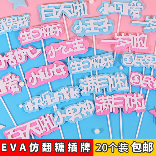 女孩生日快乐插牌蛋糕装饰