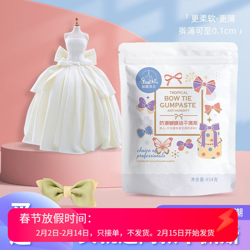 仙妮贝尔可食用防潮干佩斯蝴蝶结糖牌花卉人偶塑型翻糖膏454克