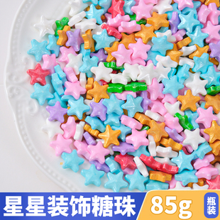 烘焙混合彩色立体五角星糖珠蛋糕装饰生日压片星星糖果甜品摆件