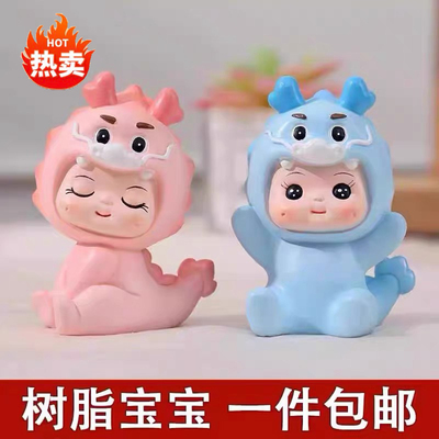 可爱生肖龙宝宝蛋糕装饰树脂摆件男孩女孩周岁满月一百天生日插件