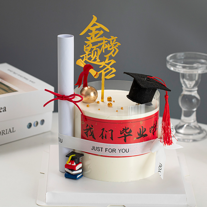 2025毕业季蛋糕装饰金榜题名亚克力插牌插件博士帽录取通知书摆件