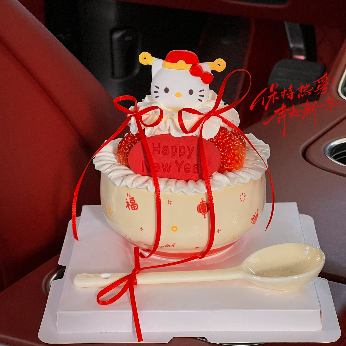 2026新年Kitty草莓碗蛋糕装饰财神kt猫陶瓷碗春节甜品福字抱抱碗,节庆用品/礼品,节日装扮用品,淘宝优惠券,粉丝福利购,淘宝优惠卷