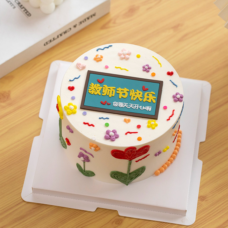 教师节简约蛋糕装饰摆件软胶老师节日快乐您要天天开心祝福语插件
