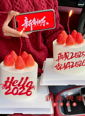 hello2026新年蛋糕装饰再见2025你好2026春节跨年亚克力甜品插件