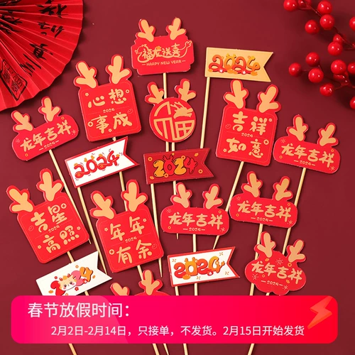 2024 Новый год украшения торта Dragon Year Gorn Gounds Abspecious Monds в новогоднюю бумажную чашку -плагин -In -in