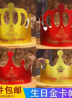 包邮一次性蛋糕帽金卡生日皇冠帽子儿童成人生日派对帽子100个装