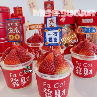 网红新年草莓胖胖杯蛋糕装饰插件暴富发财杯套贴纸U形奶茶波波杯