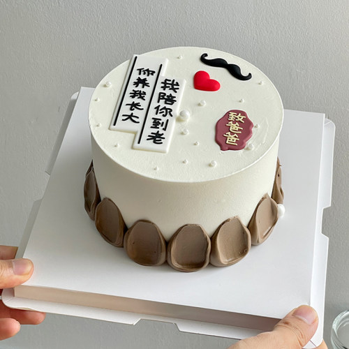 2026父亲节简约生日蛋糕装饰摆件致爸爸你养我长大我陪你到老插件