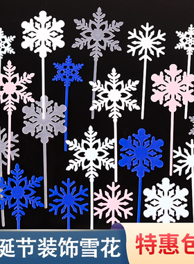 圣诞节雪花片塑料雪花下雪白雪装饰插牌插件配件冰雪奇遇蛋糕配件