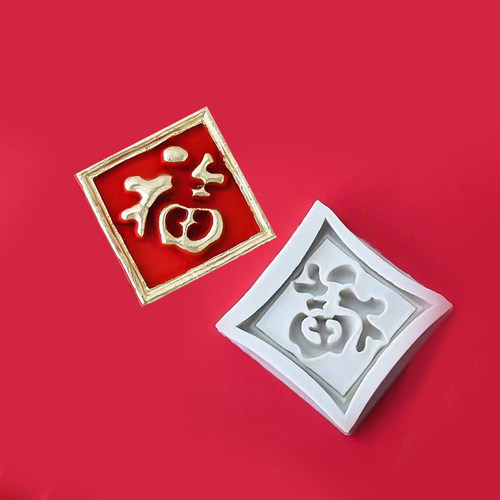 福字模具硅胶巧克力生日翻糖工具