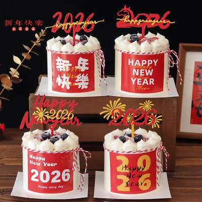 2026新年快乐蛋糕装饰亚克力插牌跨年春节happynewyear贴纸装扮
