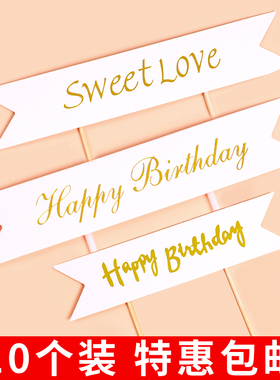 烘焙蛋糕装饰品白色长条横幅happy birthday简约生日蛋糕插牌插件