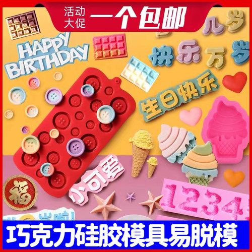 巧克力翻糖硅胶烘焙蛋糕装饰模具
