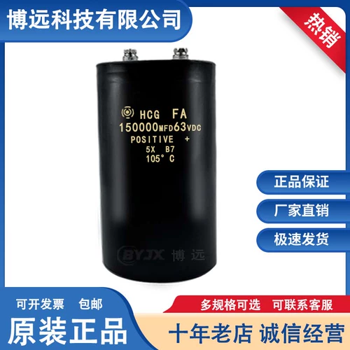 Оригинальный Hitachi Vint Электролитическая емкость 63V150000UF 50V/150000UF 75*120 75*145