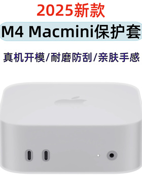 mac mini M4 保护套 配件 散热支架底座 适用2025新款 苹果 apple M4/M4Pro  mac mini4 硅胶保护壳 增高支架
