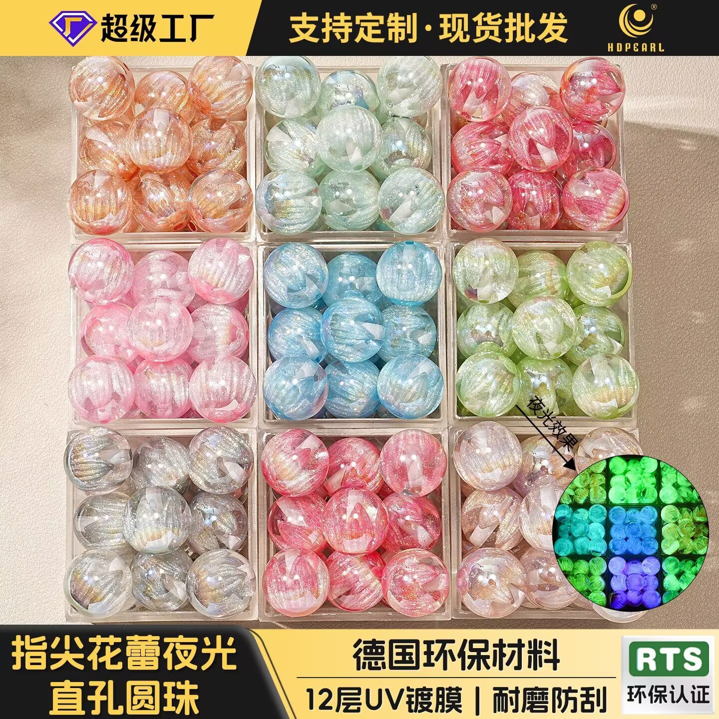海蒂夜光指尖花蕾系列16MM直孔圆珠手工DIY串珠散珠 - 实物图