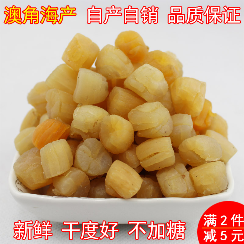 ÓæÃñ×ÔÉ¹ÌØ¼¶¸É±´Ôª±´Éȱ´ÑþÖùµ¸ÉÎÞÑβ»¼ÓÌǺ£Ïʸɻõ°üÓÊ250g